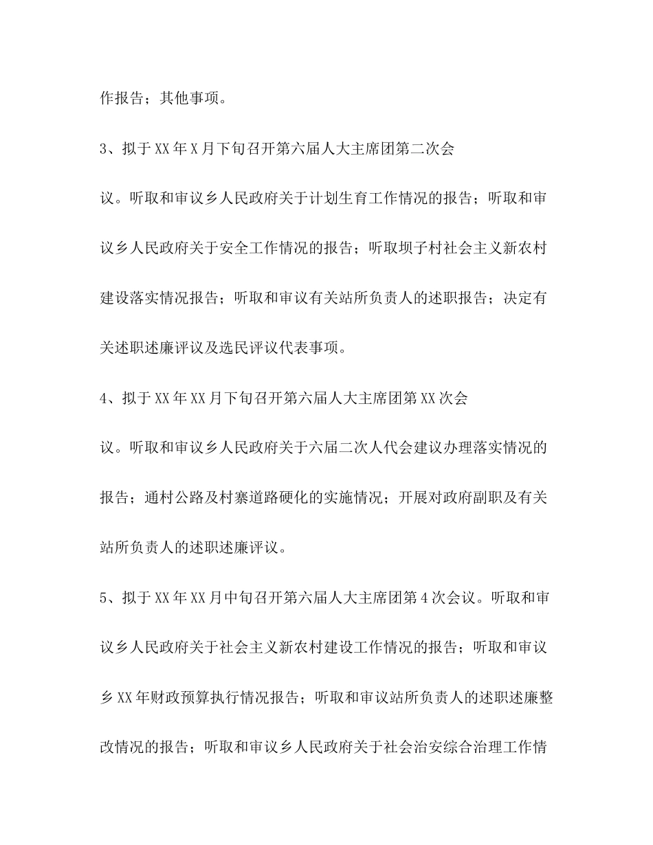 乡人大主席团年度工作计划_第2页