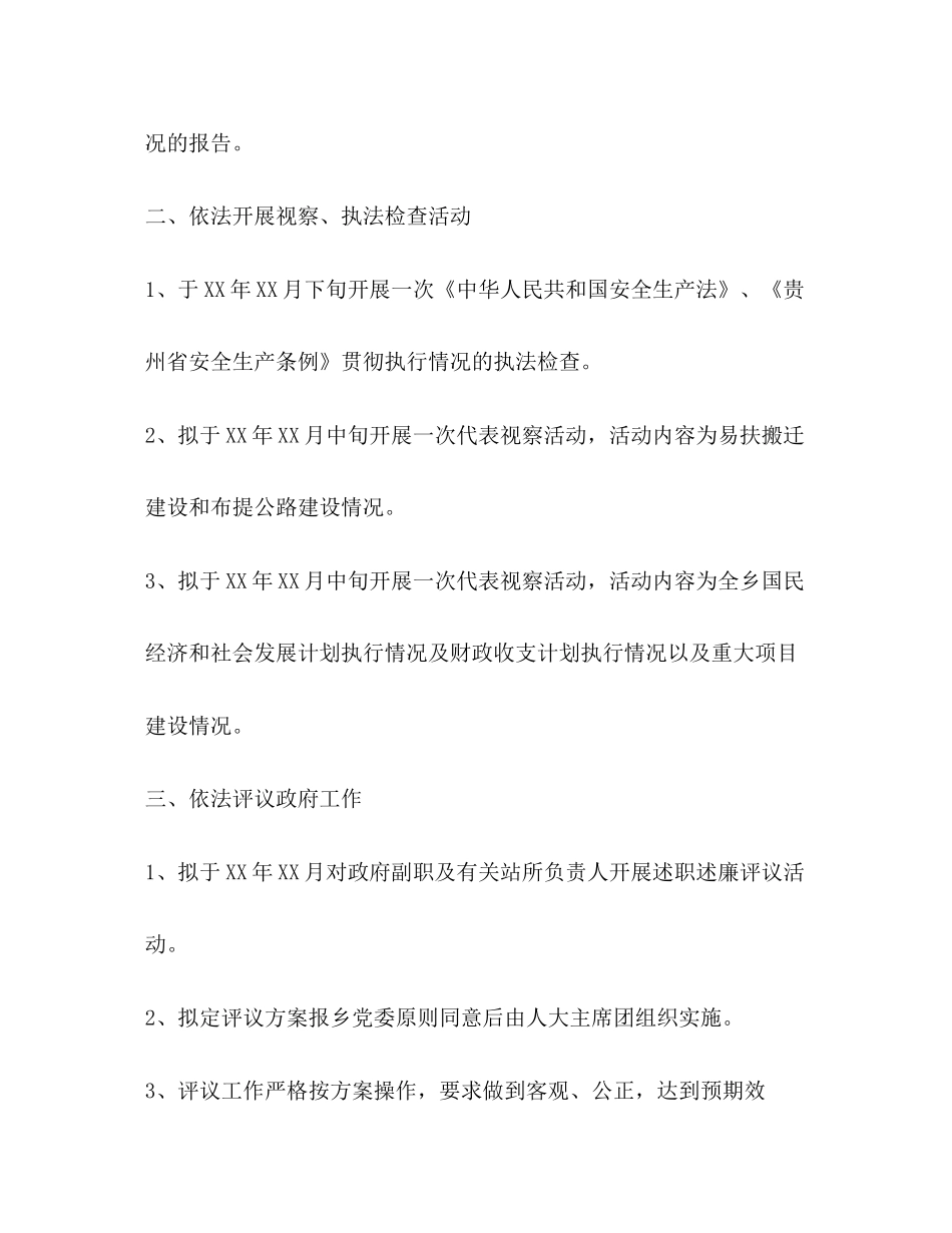 乡人大主席团年度工作计划_第3页