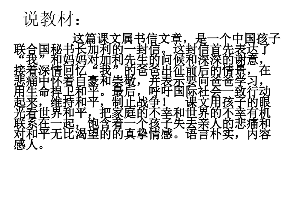 一个中国孩子的呼声 (3)_第2页
