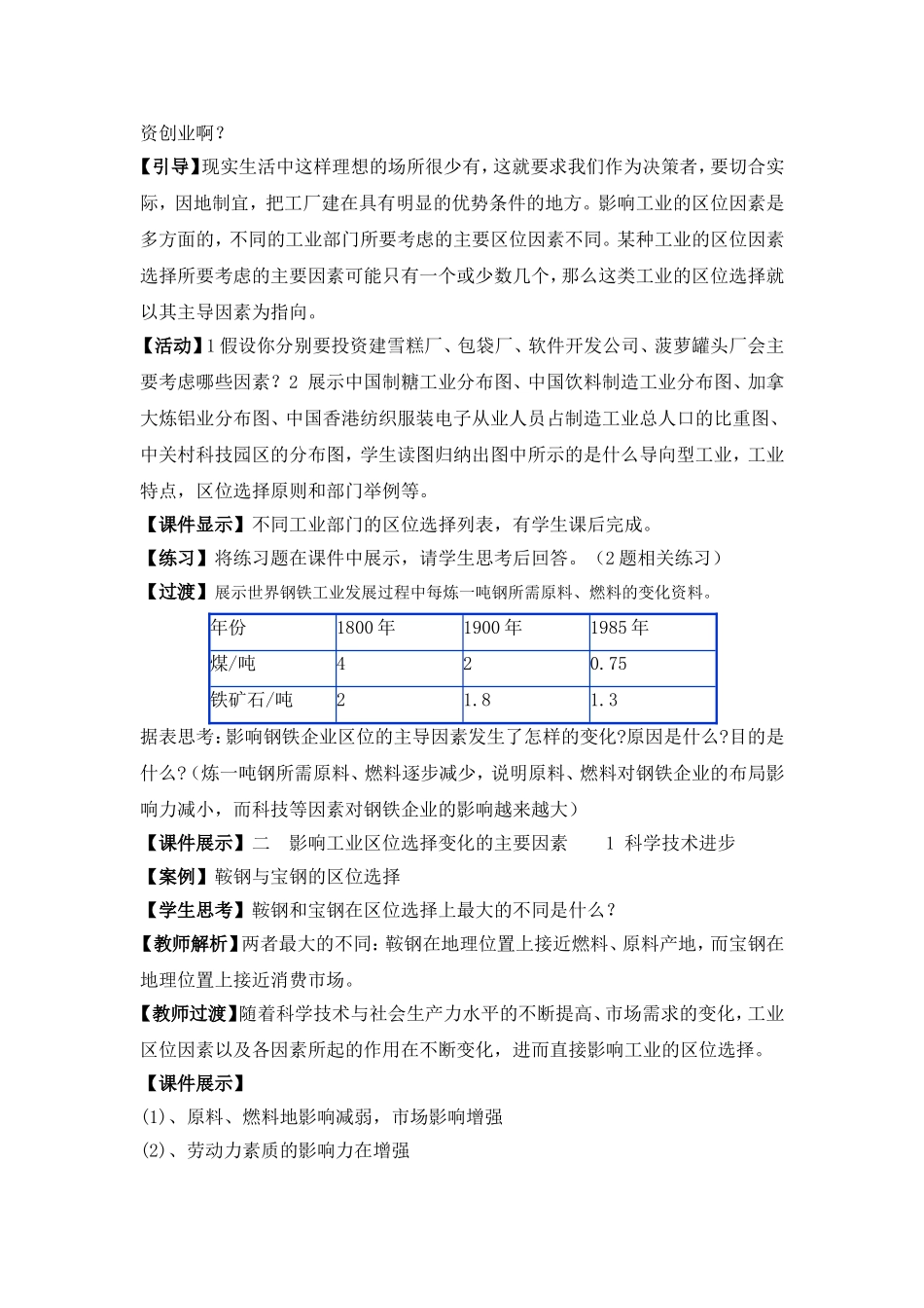 工业的区位因素与王景琨_第2页