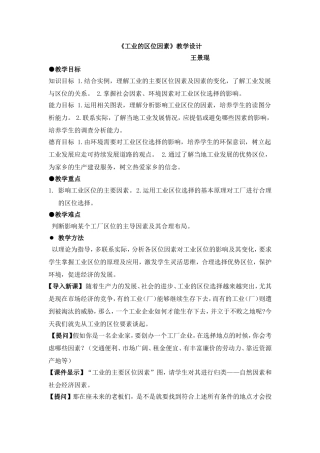 工业的区位因素与王景琨