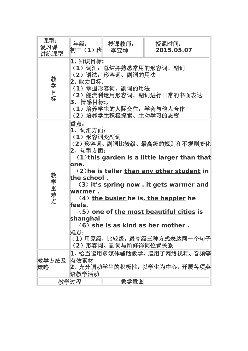 形容词公开课教案_第2页