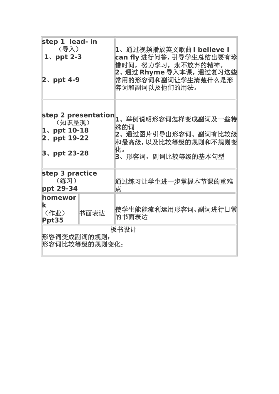 形容词公开课教案_第3页
