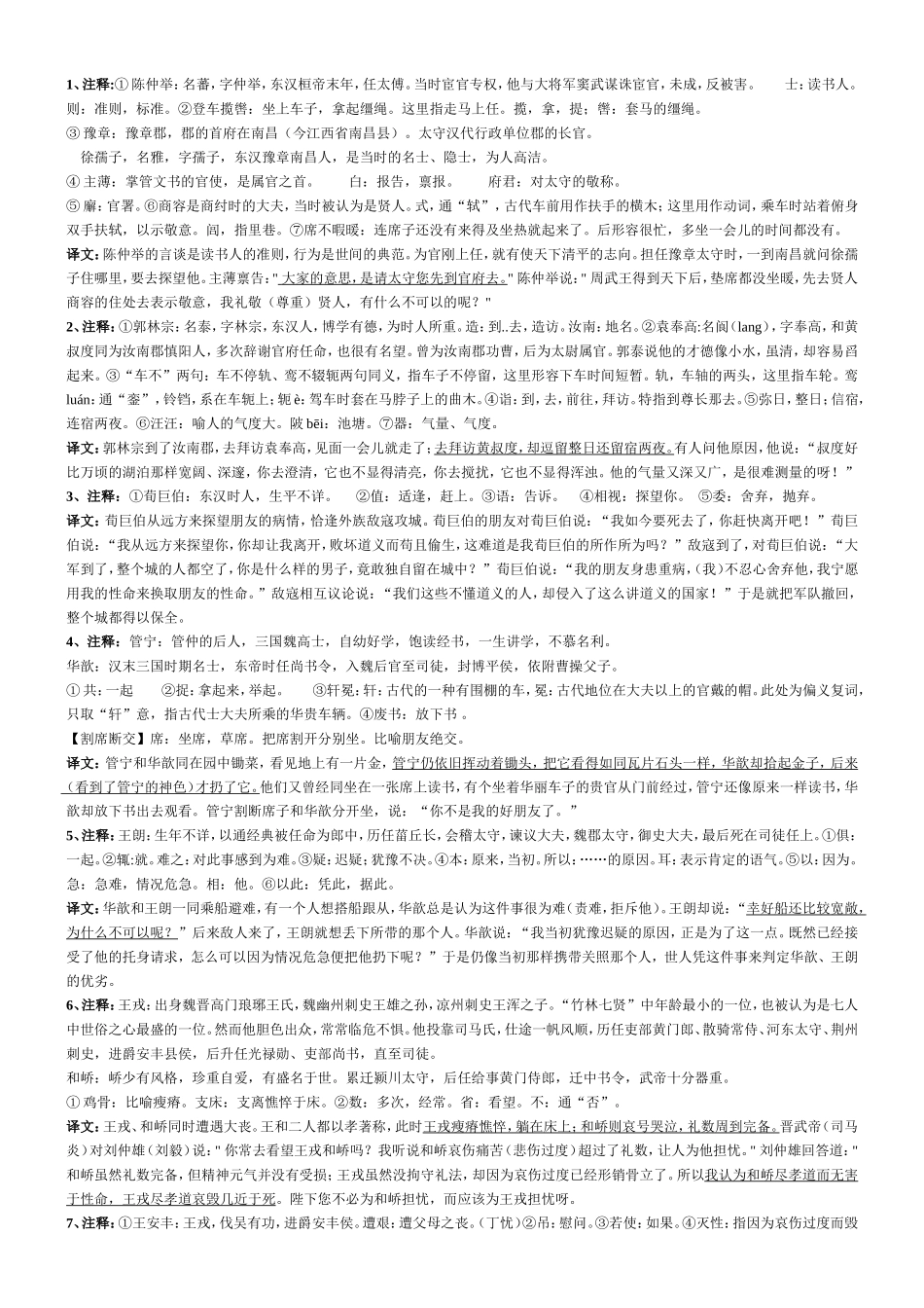 世说新语阅读答案_第1页