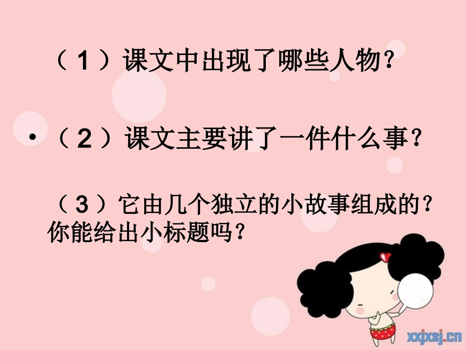 人教新课标版小学语文五年级下册第五组18《将相和》PPT课件_第2页