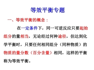 等效平衡专题---铜仁二中