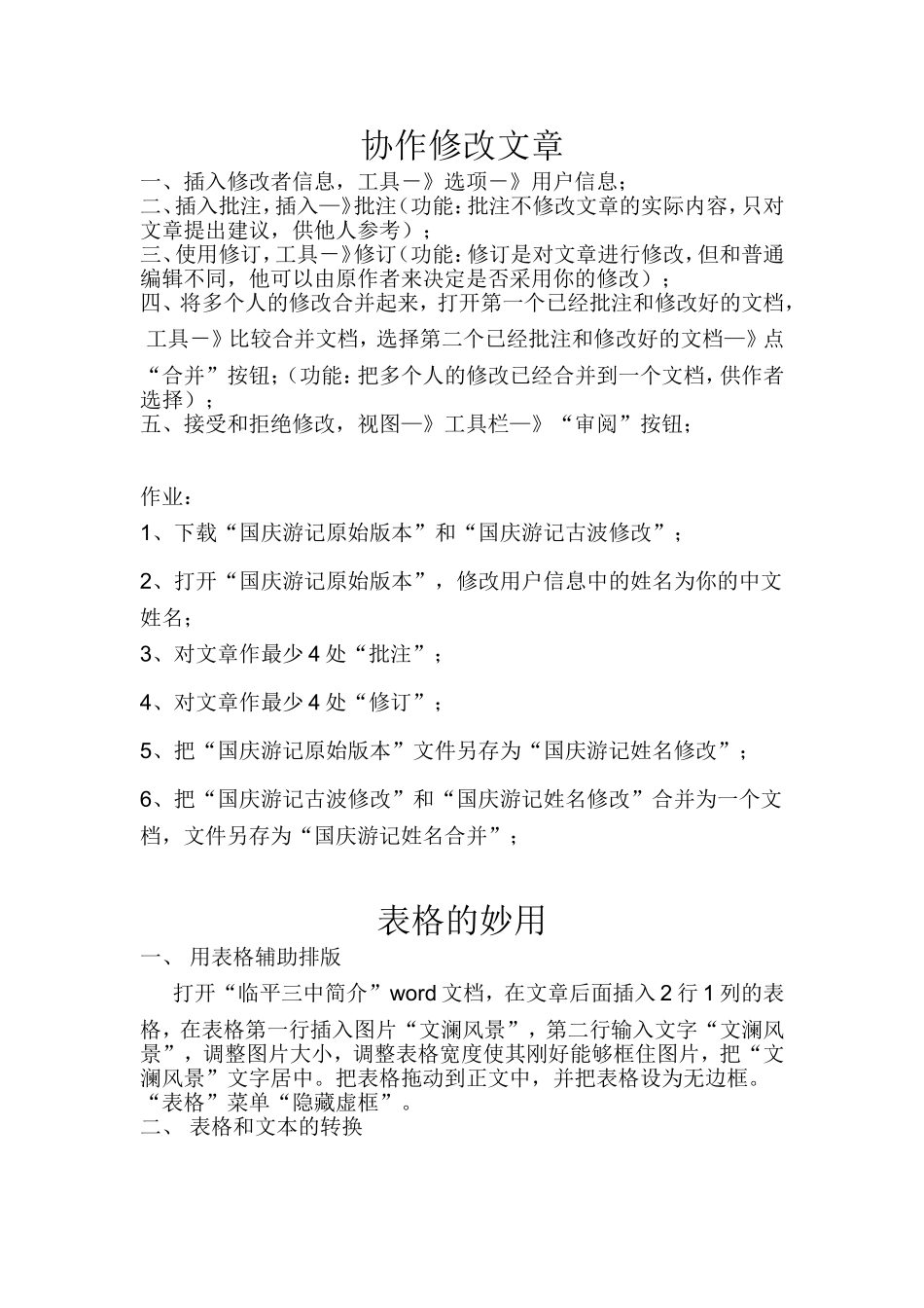 协作修改文章_第1页