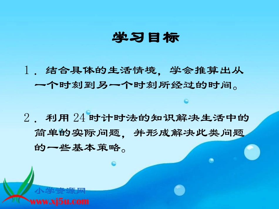 西师大版数学《24时计时法_》PPT课件_第2页
