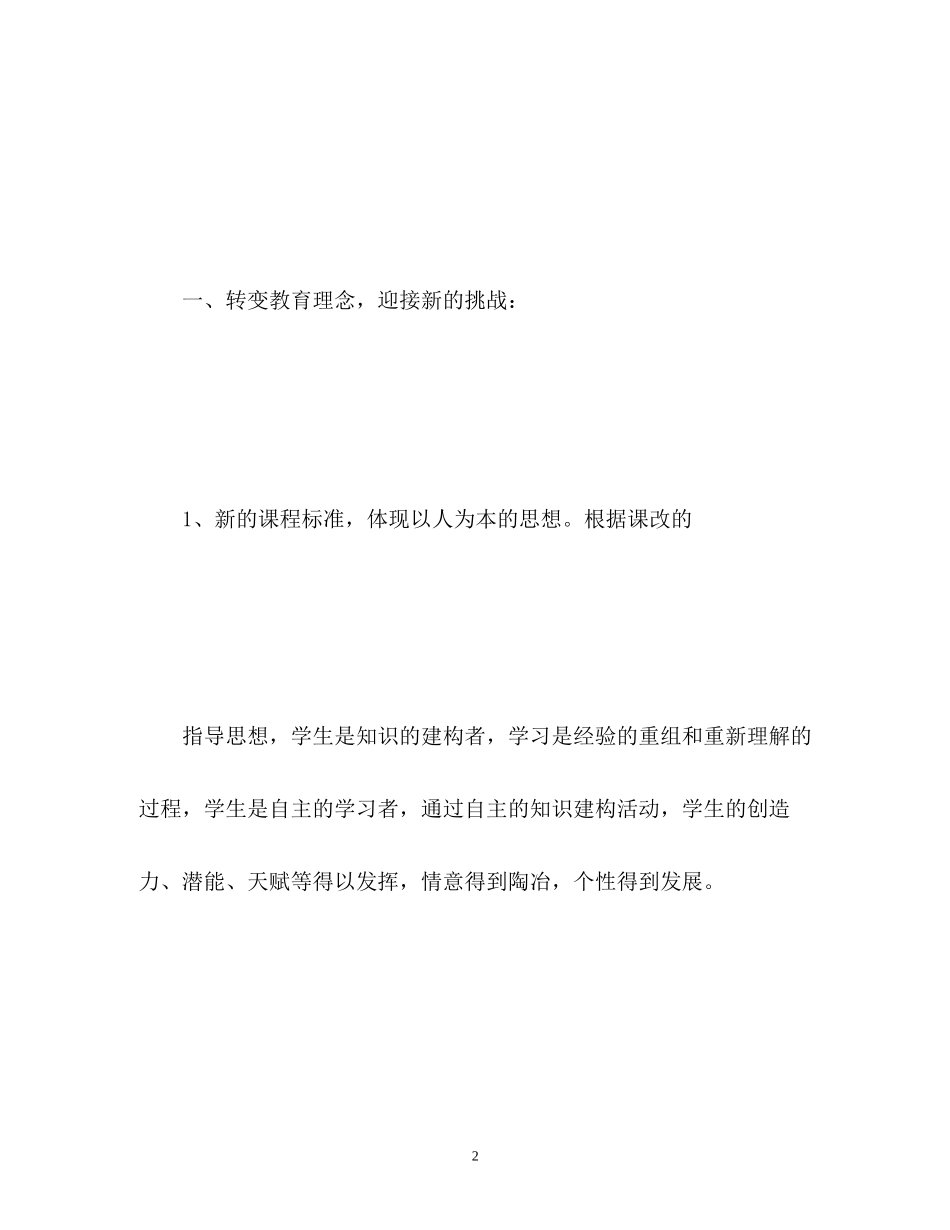 体育教师个人研修计划_第2页