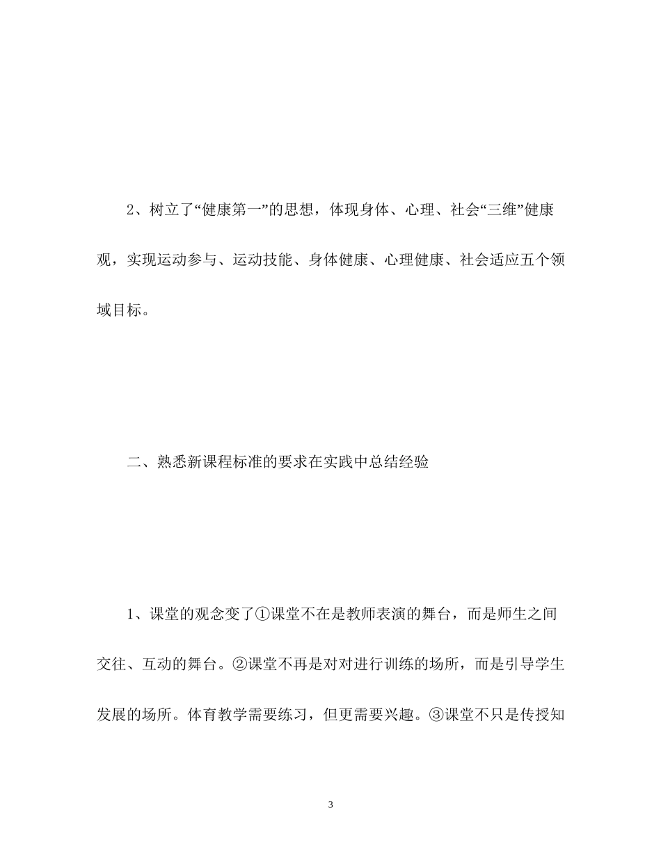 体育教师个人研修计划_第3页