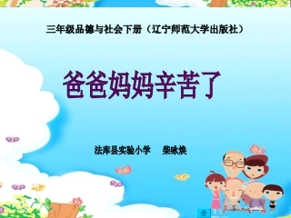 爸爸妈妈辛苦了