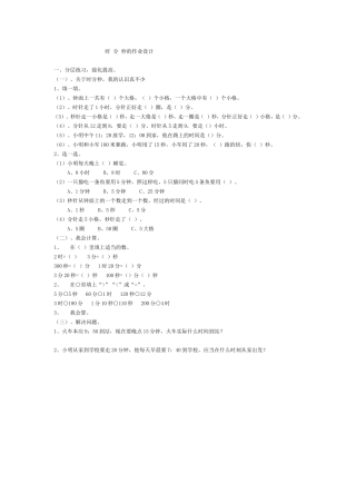 时分秒的作业设计