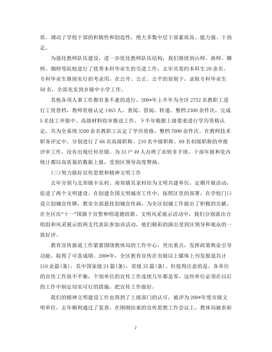 人事度工作总结与工作计划_第2页