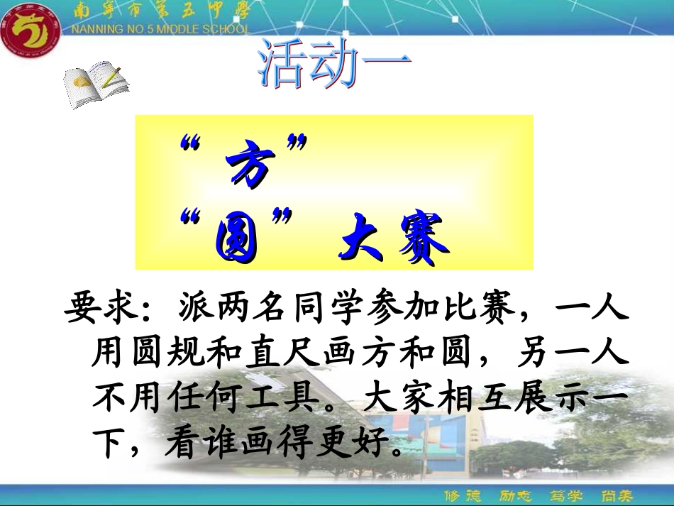 南宁五中何成生《走近法律》_第3页
