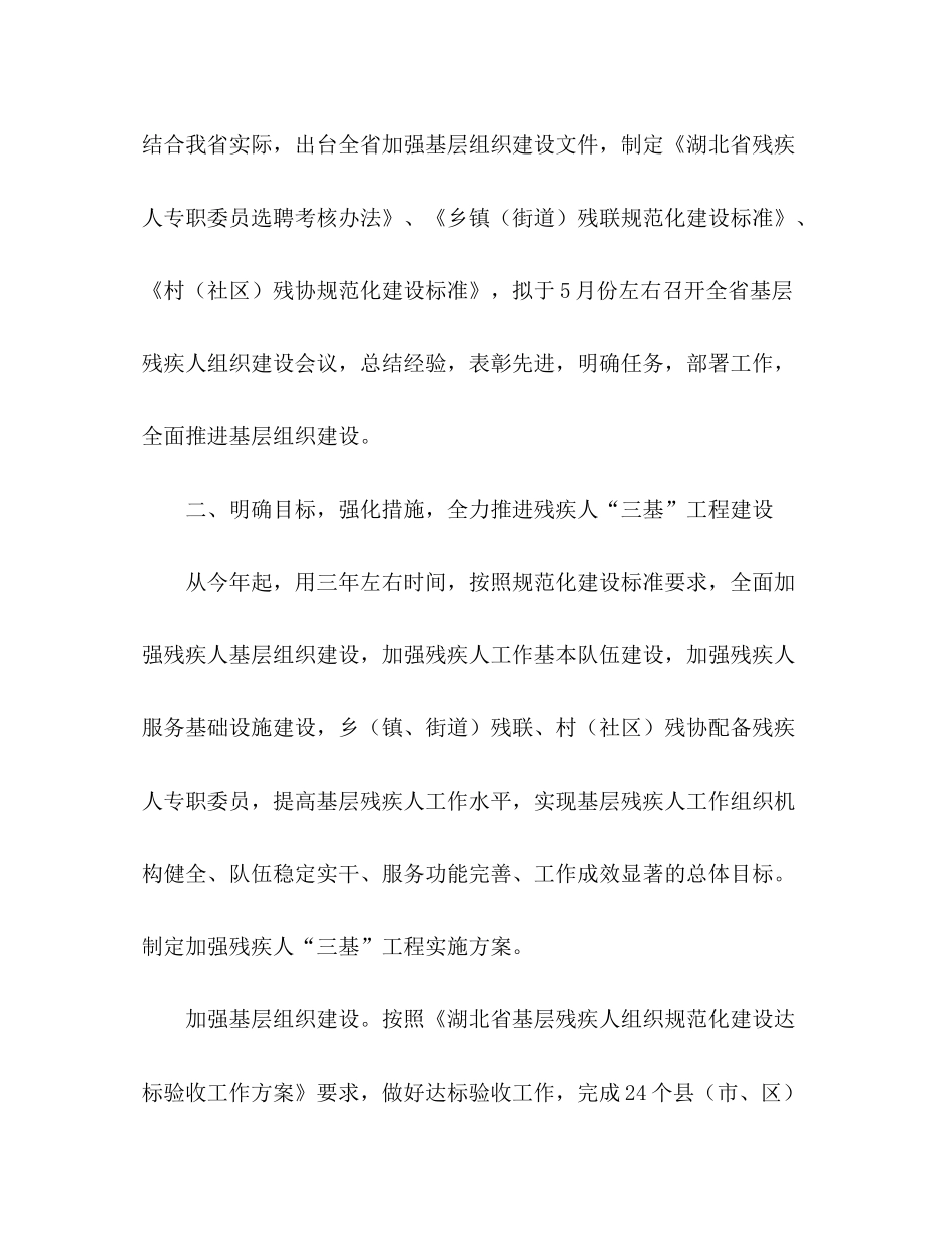 2020年残疾人联合会组联工作计划_第2页