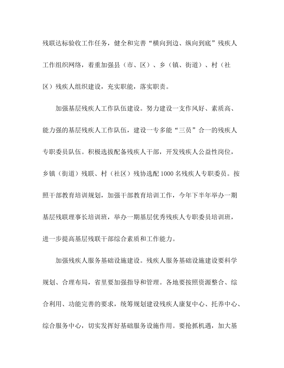 2020年残疾人联合会组联工作计划_第3页