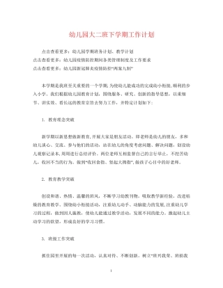 经典范文幼儿园大二班下学期工作计划