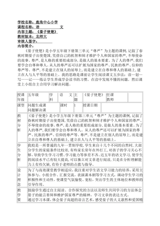 小学五年级语文《晏子使楚》一案三单 (2)