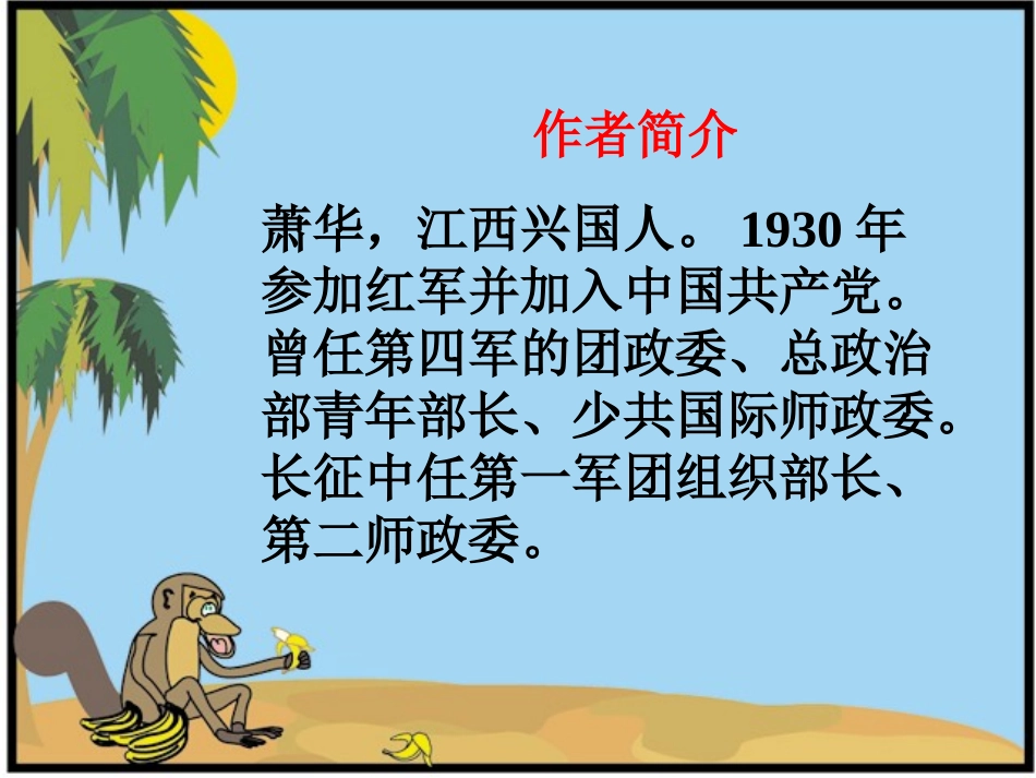 《〈长征组歌〉两首》课件1_第3页