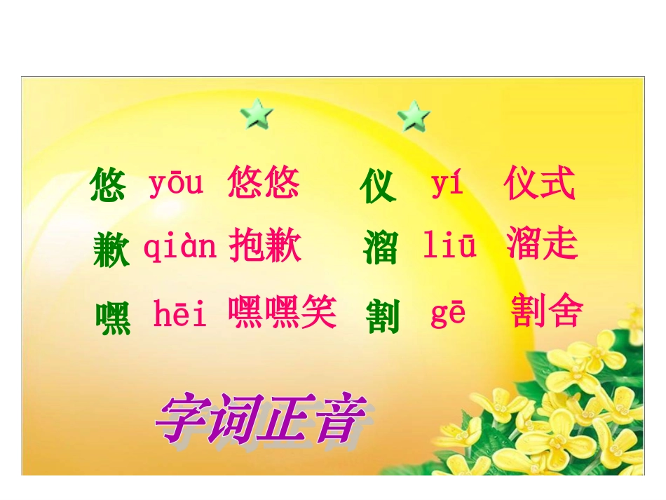 唯一的听众__字词_第2页