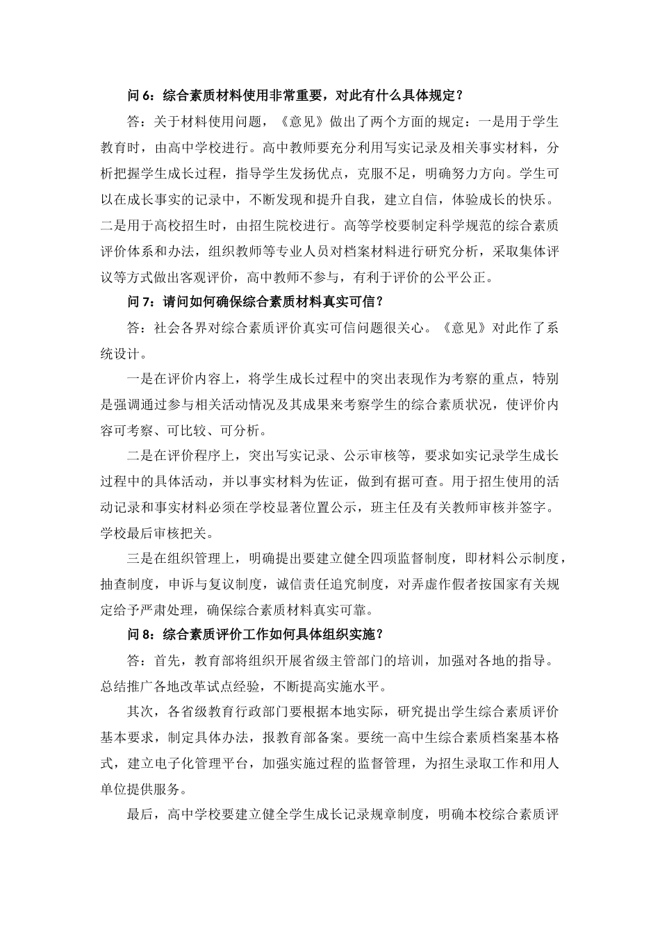 教育部就加强和改进高中学生综合素质评价答记者问_第3页