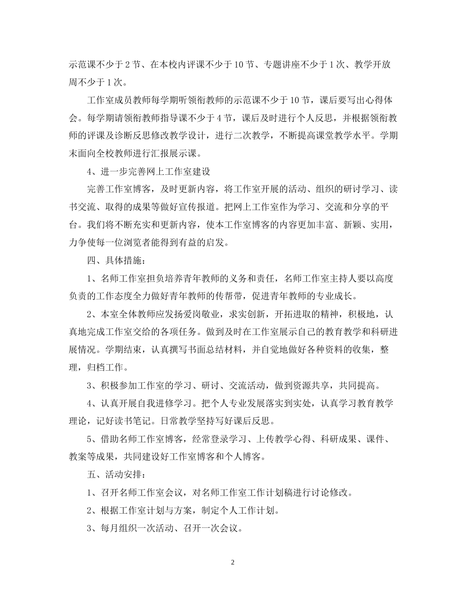名师工作室的工作计划范文_第2页