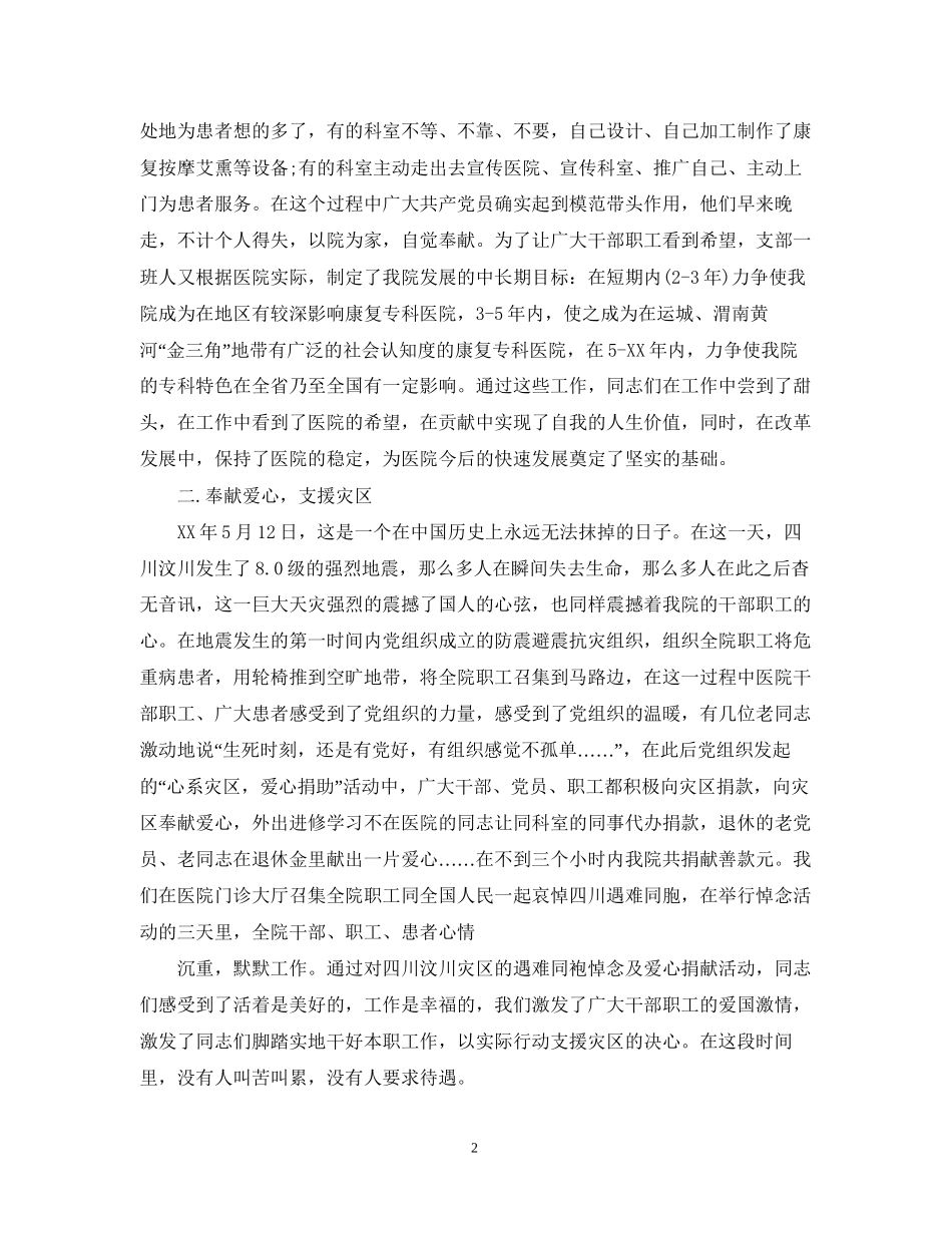 医院年终总结以及工作计划_第2页