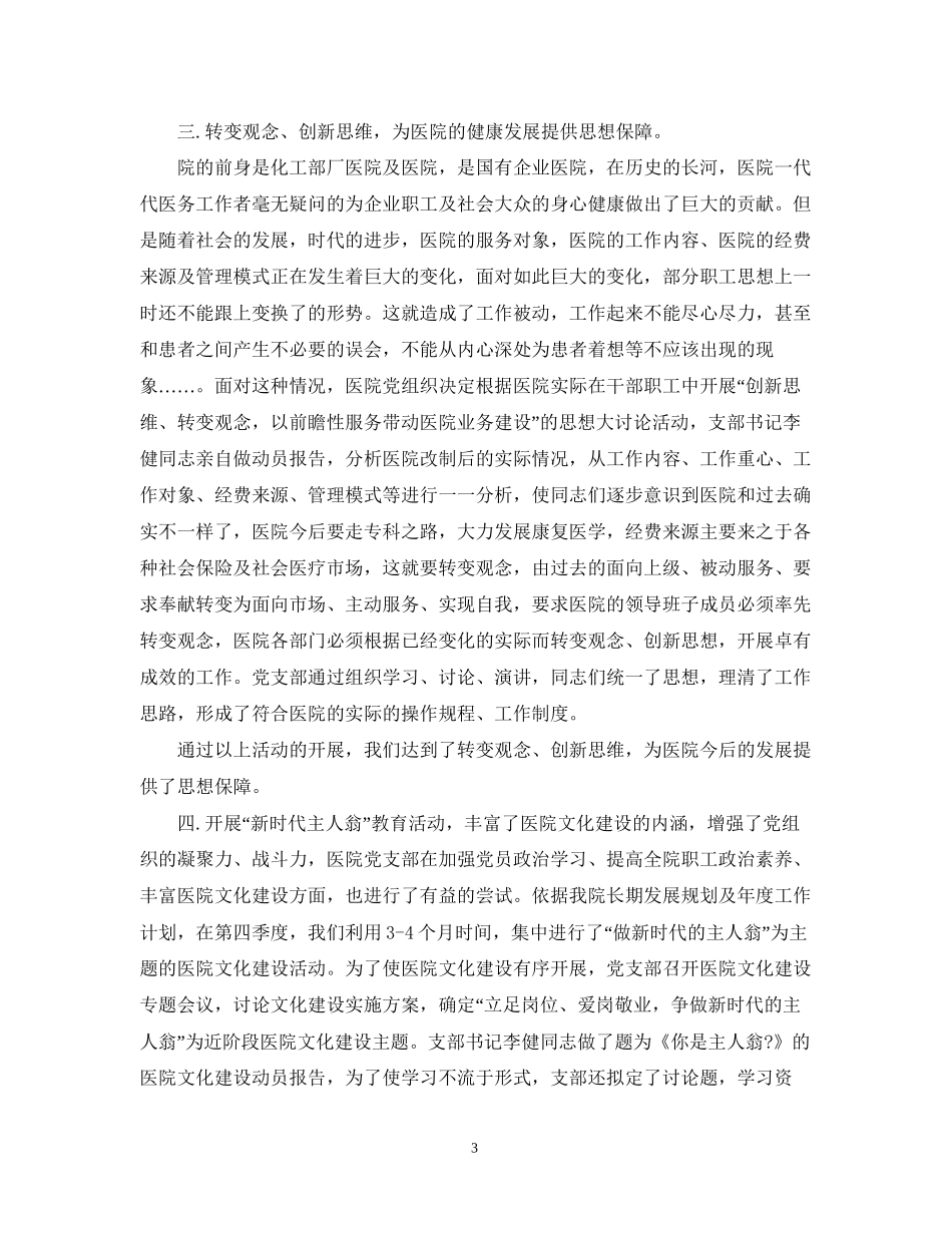 医院年终总结以及工作计划_第3页