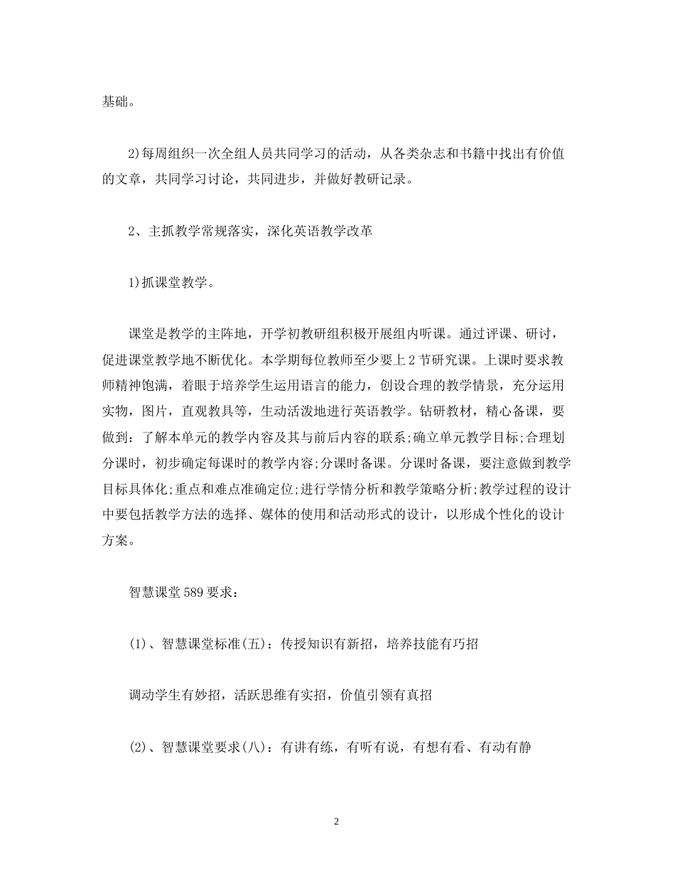 经典范文学年度第一学期小学英语备课组工作计划_第2页