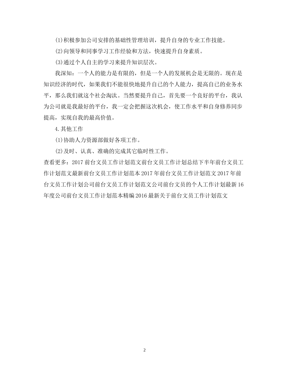 度前台文员工作计划范文_第2页