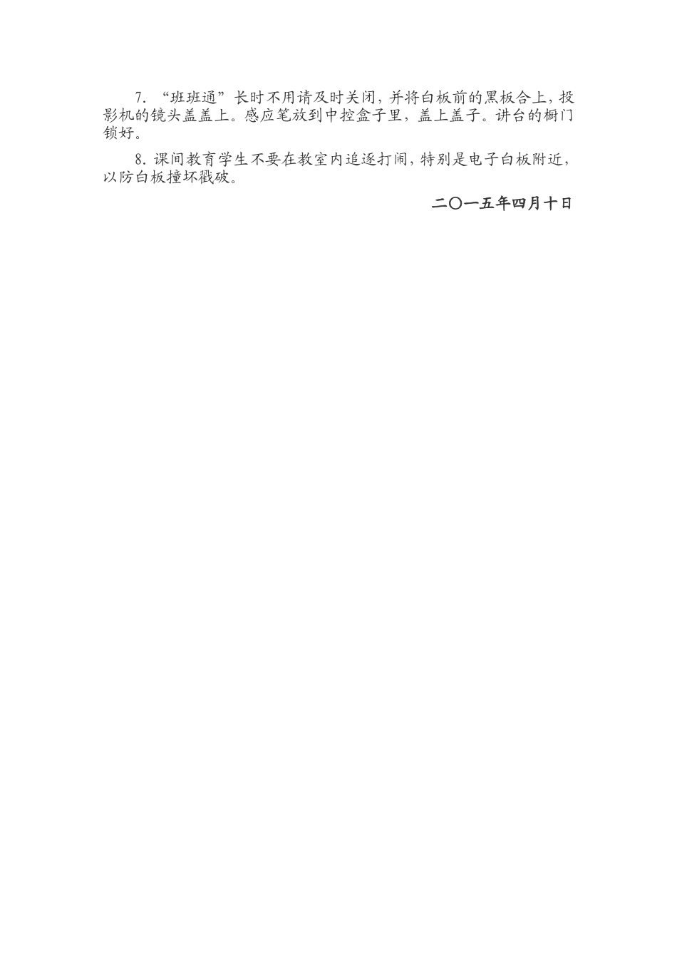 班班通使用注意事项_第2页