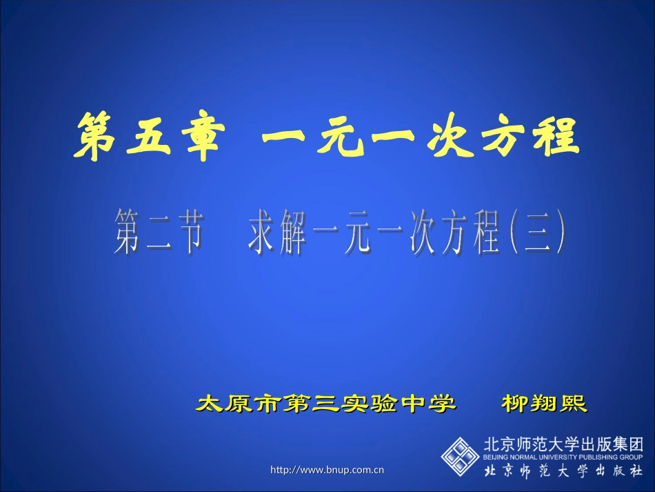 解方程（三）演示文稿_第1页