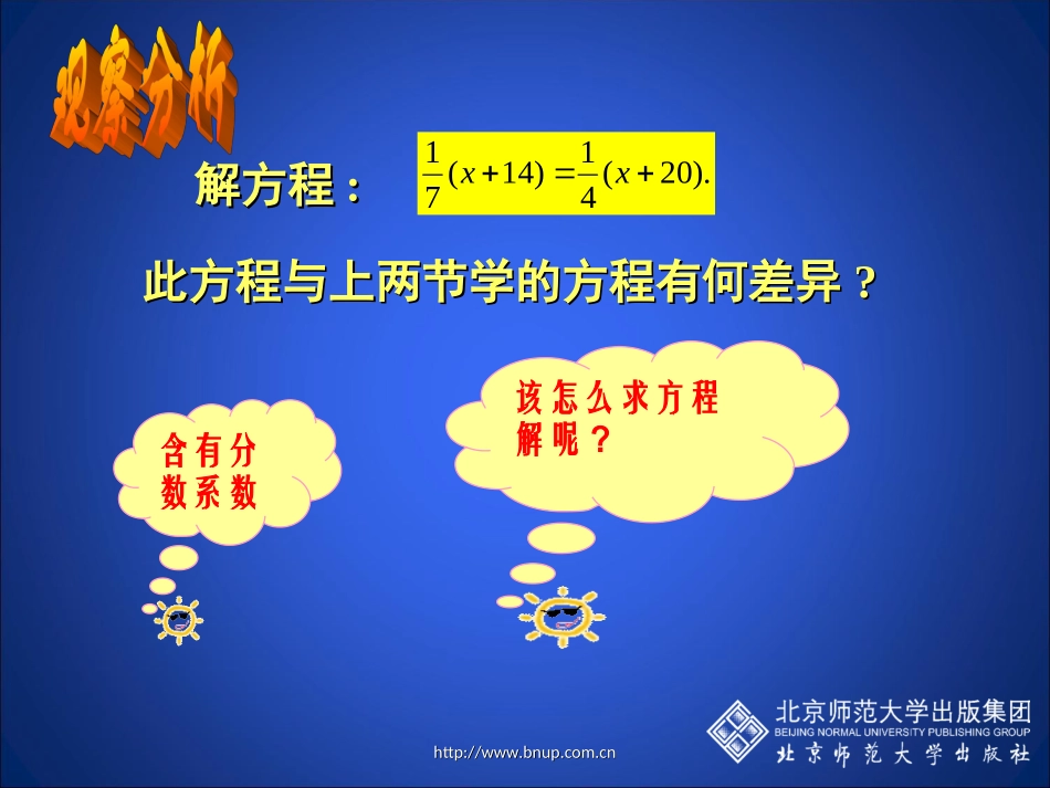 解方程（三）演示文稿_第2页