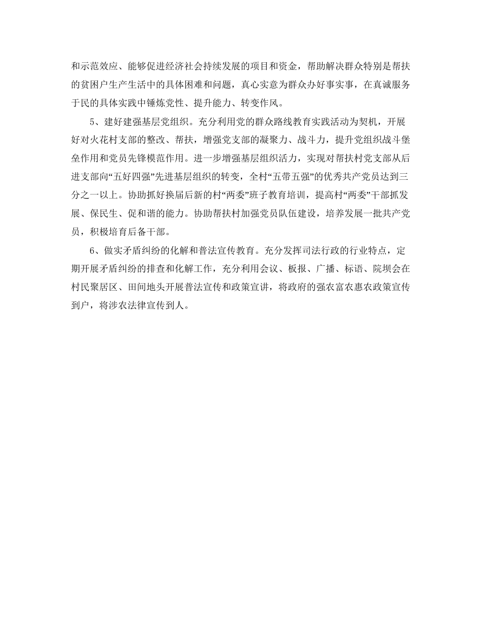 司法局定点帮扶工作计划例文_第2页