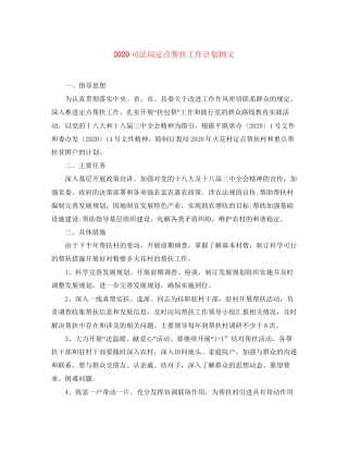 司法局定点帮扶工作计划例文