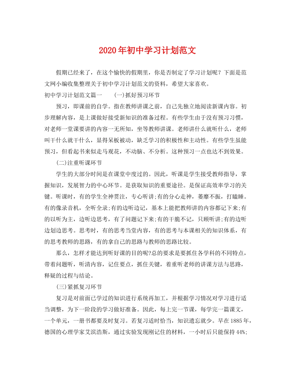 2020年初习计划范文_第1页