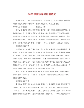 2020年初习计划范文