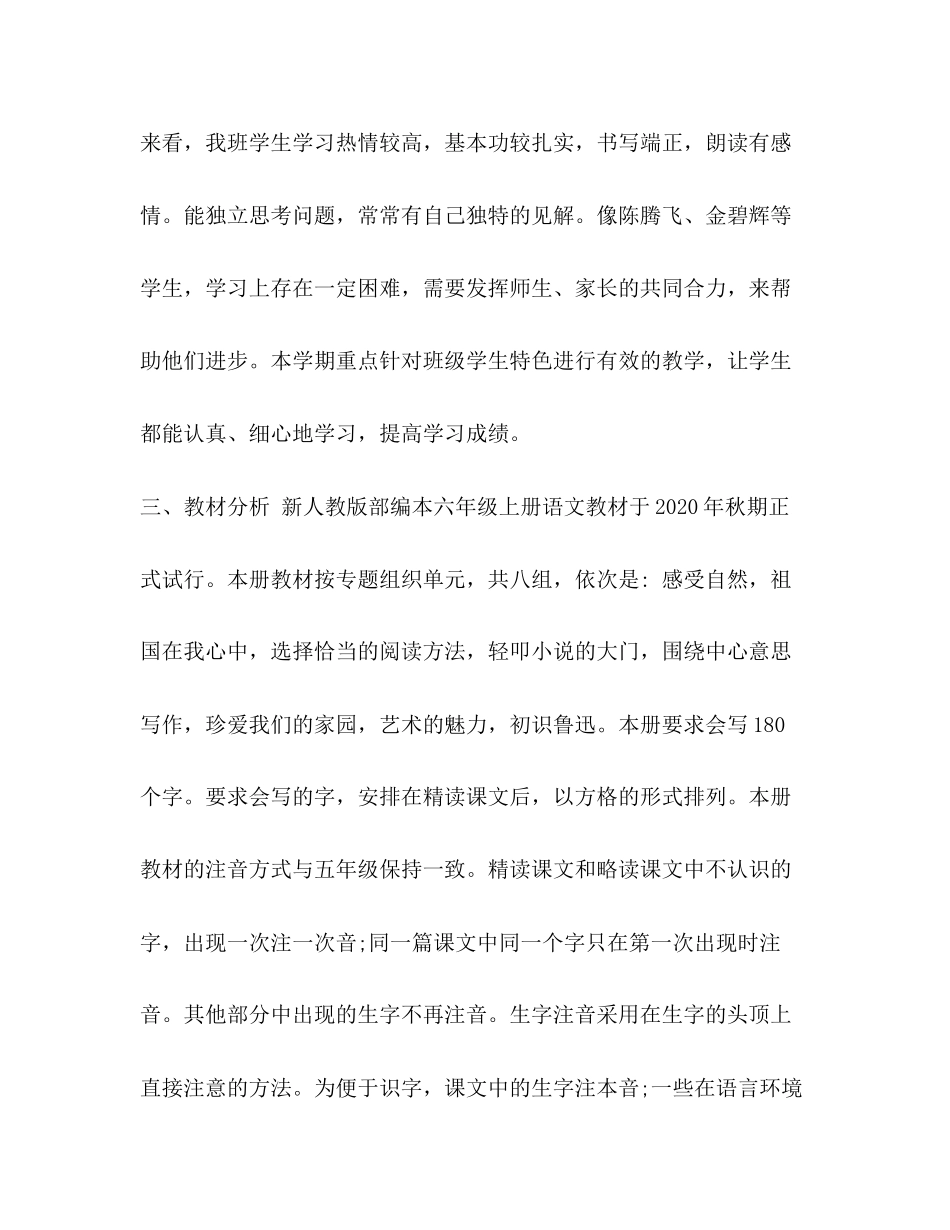 [新人教版部编本年六年级语文上册教学计划及教学进度安排表]年六年级语文上册人教版_第2页
