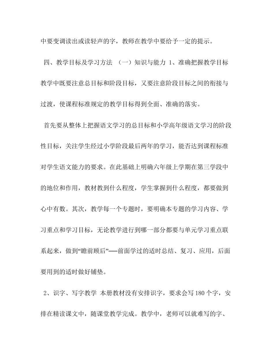 [新人教版部编本年六年级语文上册教学计划及教学进度安排表]年六年级语文上册人教版_第3页