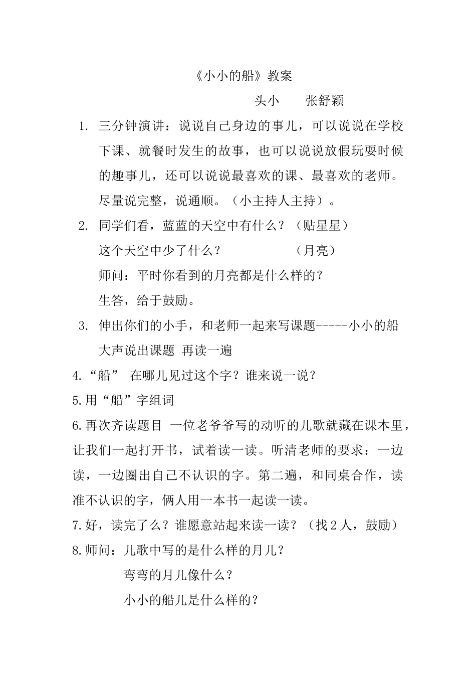 小小的船教案_第1页