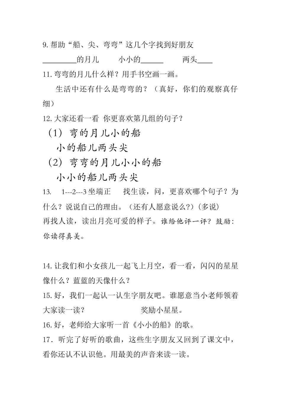 小小的船教案_第2页