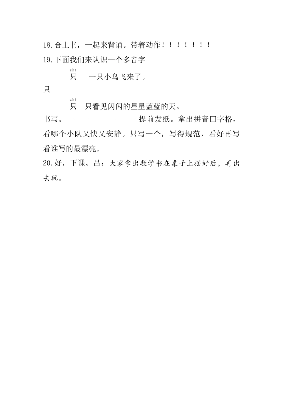 小小的船教案_第3页