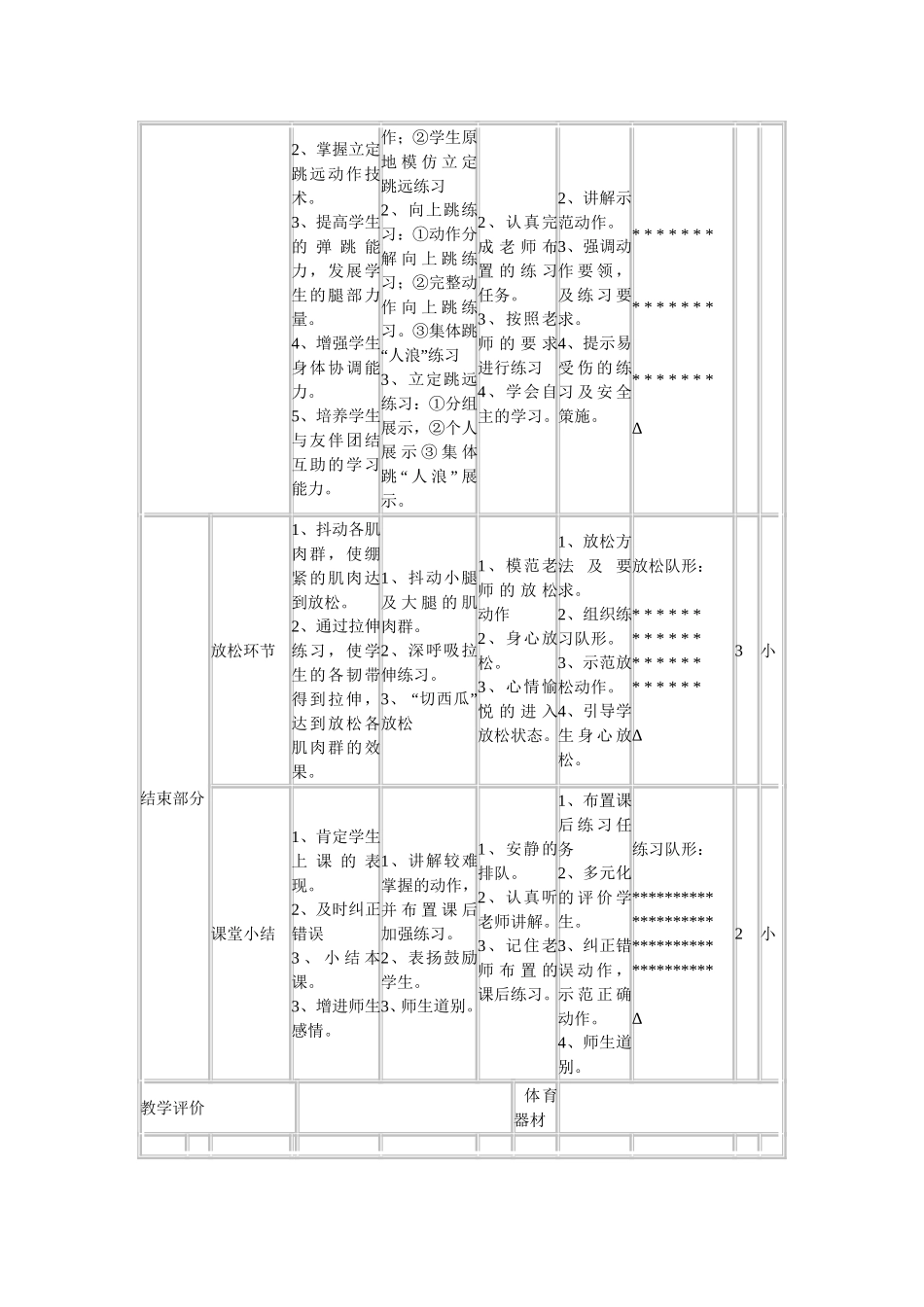 立定跳远跳教学方案1_第2页