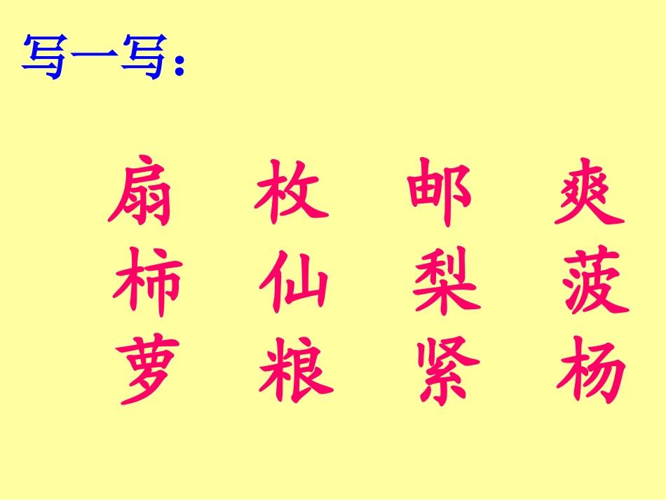 三年级《秋天的雨》课件_第3页