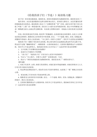 《给我的孩子们（节选）》阅读练习题
