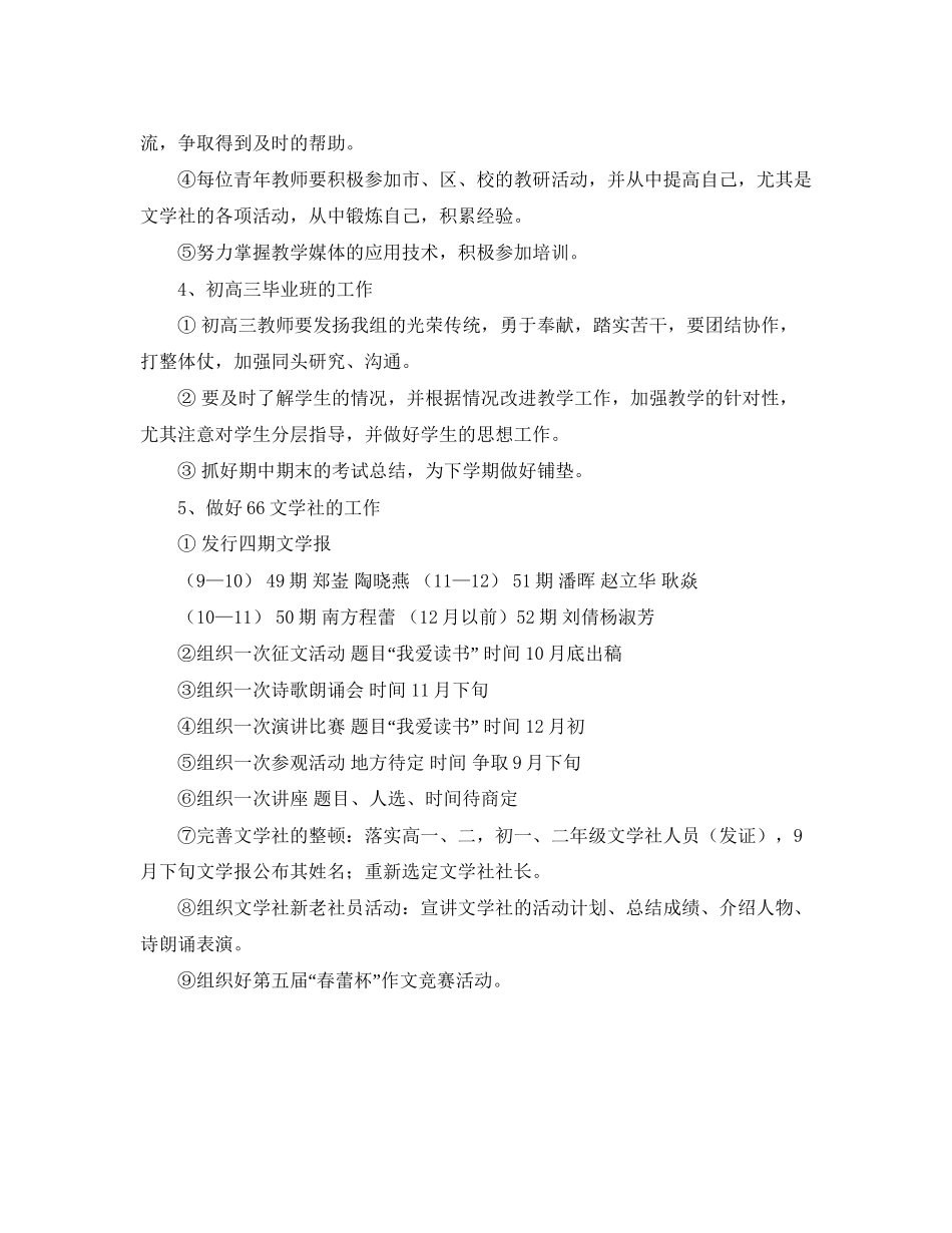 的语文学科教研组的工作计划范文_第3页