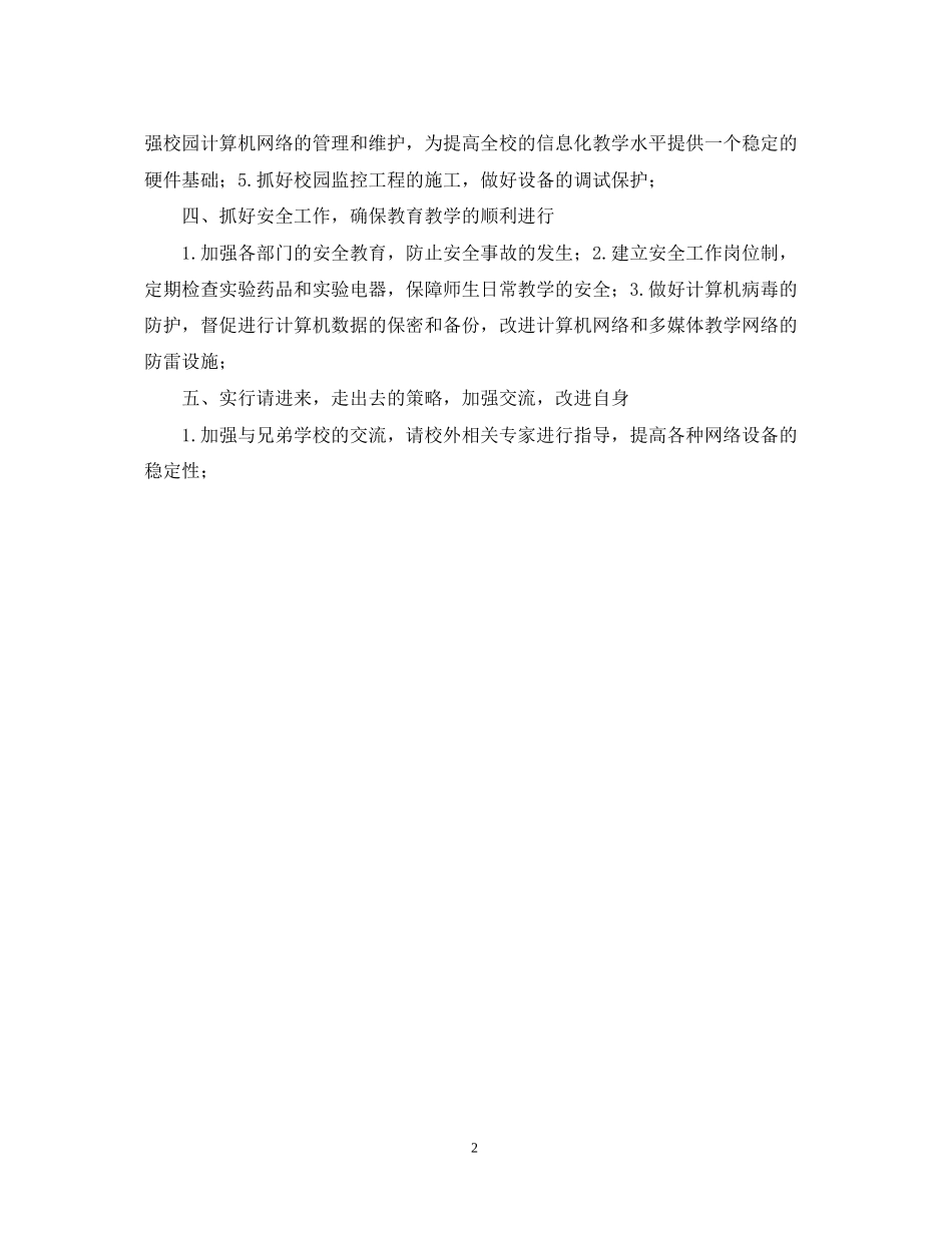 现代教育技术中心和科学馆计划教育的工作计划_第2页