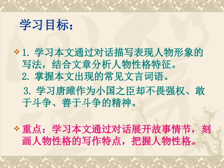 唐雎不辱使命 (6)_第3页
