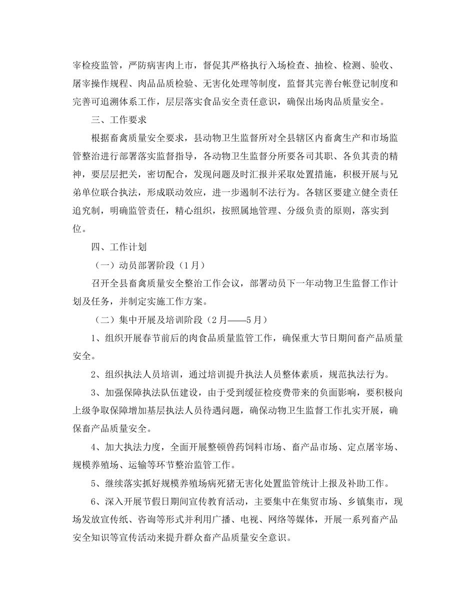 安全督导年度工作计划_第2页