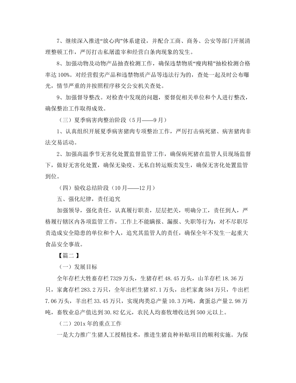 安全督导年度工作计划_第3页